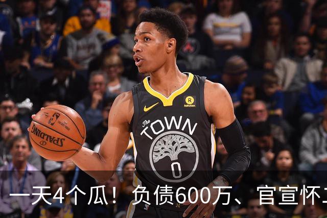 一天4个瓜！负债600万、官宣怀二胎、承认恋情，赵丽颖让人意外